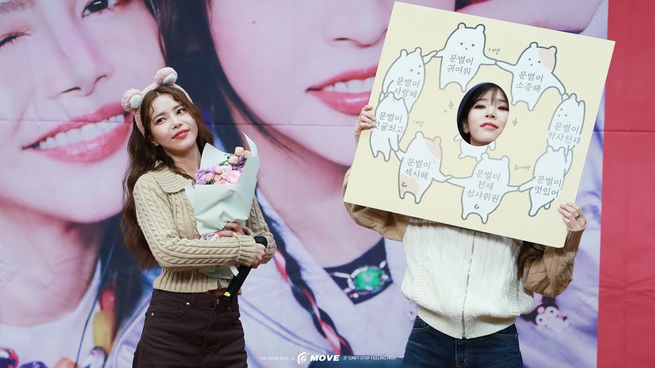 230331 TCC아트센터 팬사인회 마마무플러스 직캠 (MAMAMOOPLUS FANCAM)