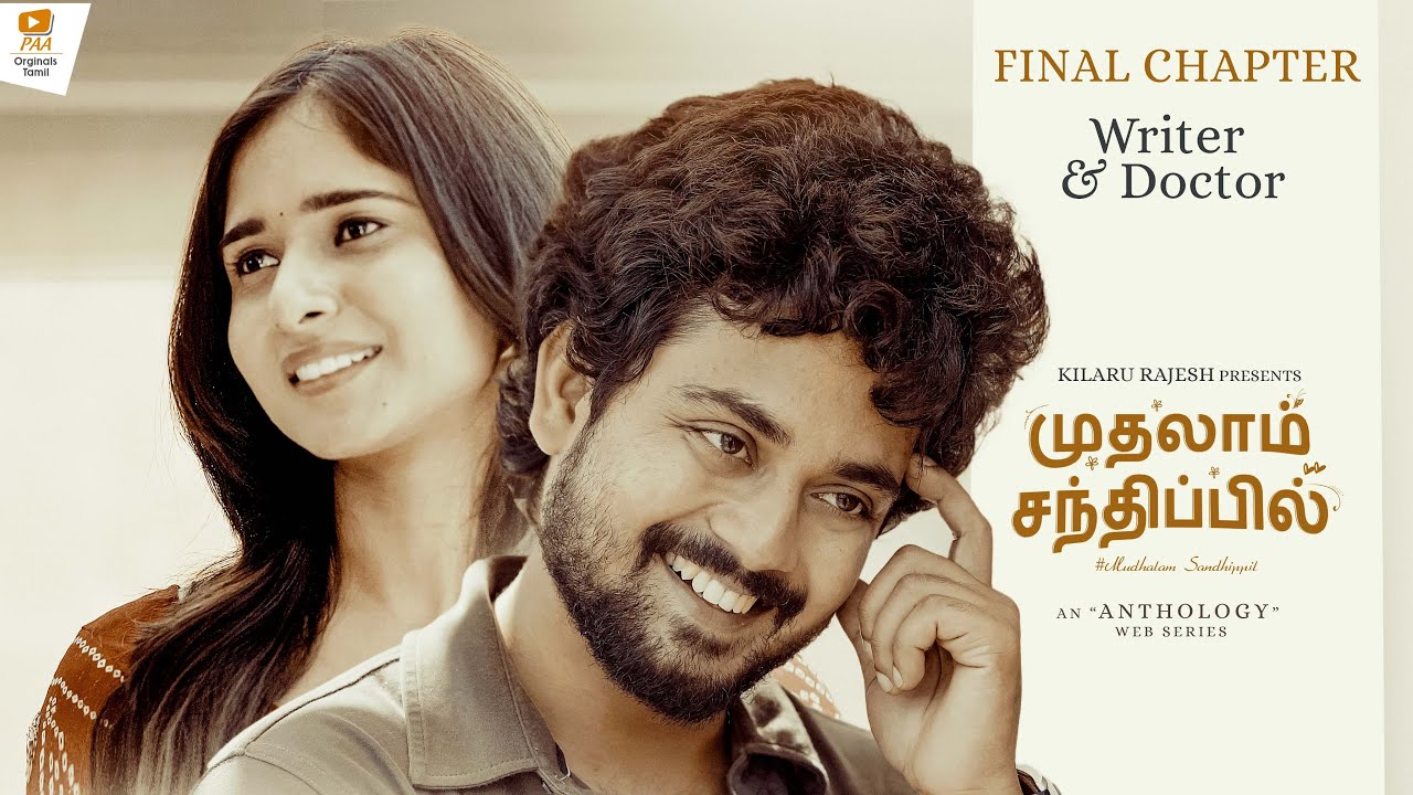 முதலாம்சந்திப்பில் Chapter 5- Writer and Doctor |Bharath Kanth, Rishitha Reddy ||PAA Originals Tamil