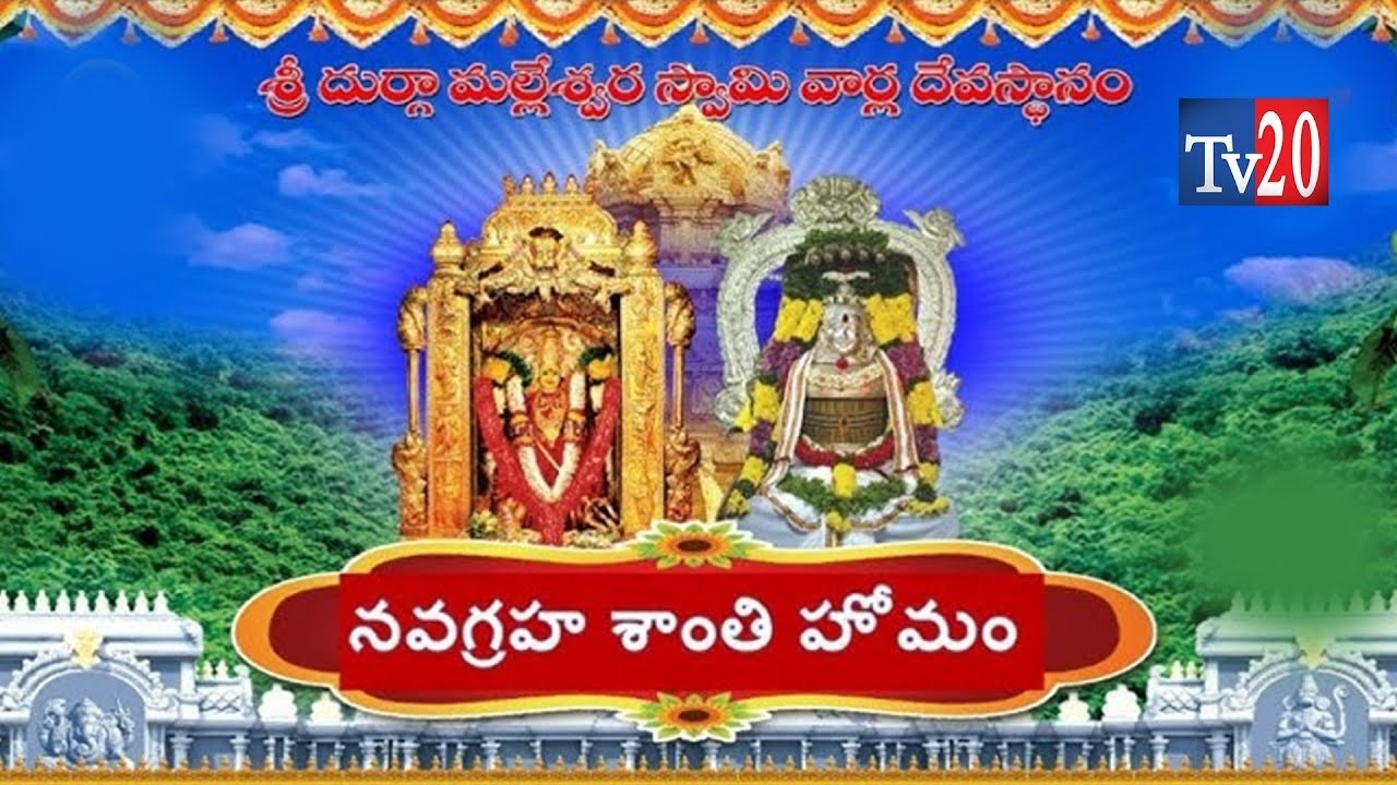 న‌వ‌గ్ర‌హ శాంతి హోమం ప్రత్యక్షప్రసారం (NAVAGRAHA SHANTI HOMAM) 03-03-26I