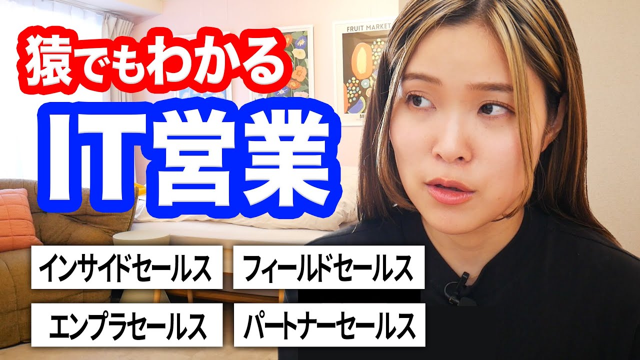 【初心者向け】IT営業ってどんな仕事？未経験でも入れる？（無形商材/法人営業/SaaS/転職）