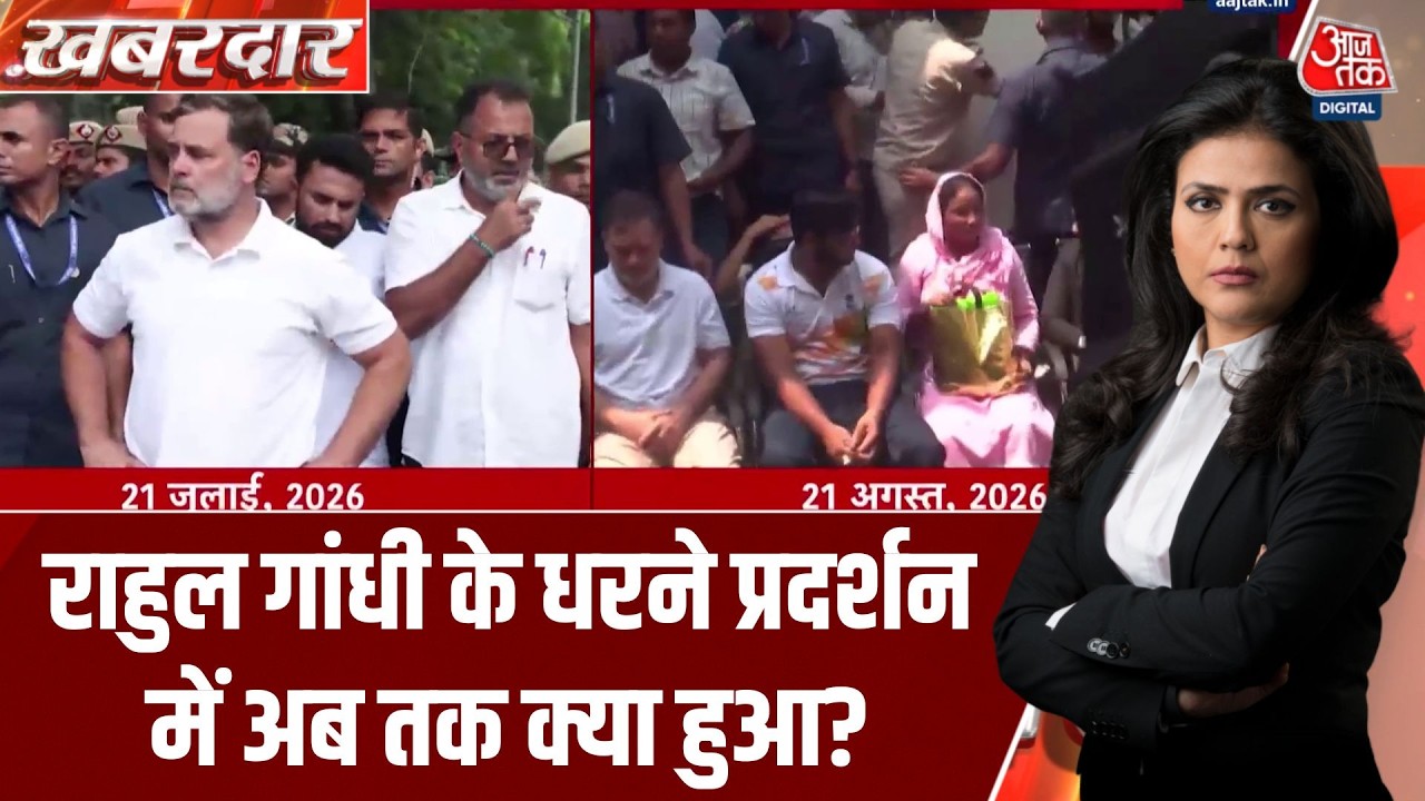 Rahul Gandhi का 7 घंटे का धरना! | Pellet Gun पीड़ित की FIR के लिए थाने में बैठे रहे | Aaj Tak Hindi