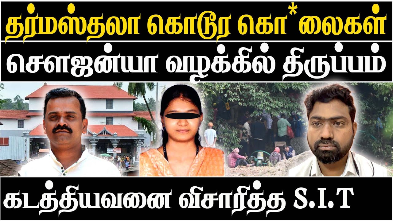 Dharmasthala Mass Burials & Soujanya Case Uday Jain's Interrogation by SIT ashok kumar exposses