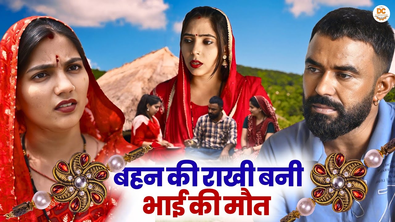 बहन की राखी बनी भाई की मौत : Haryanvi || Kuldeep Priya Bhardwaj #natak #comedy #totli_bahu