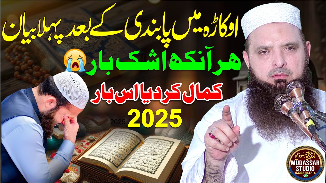 Yousaf Pasrori New Bayan 2025 | Molana Yousaf Pasrori New Bayan | Fikr e Akhrat - Aye Mahe Ramzan