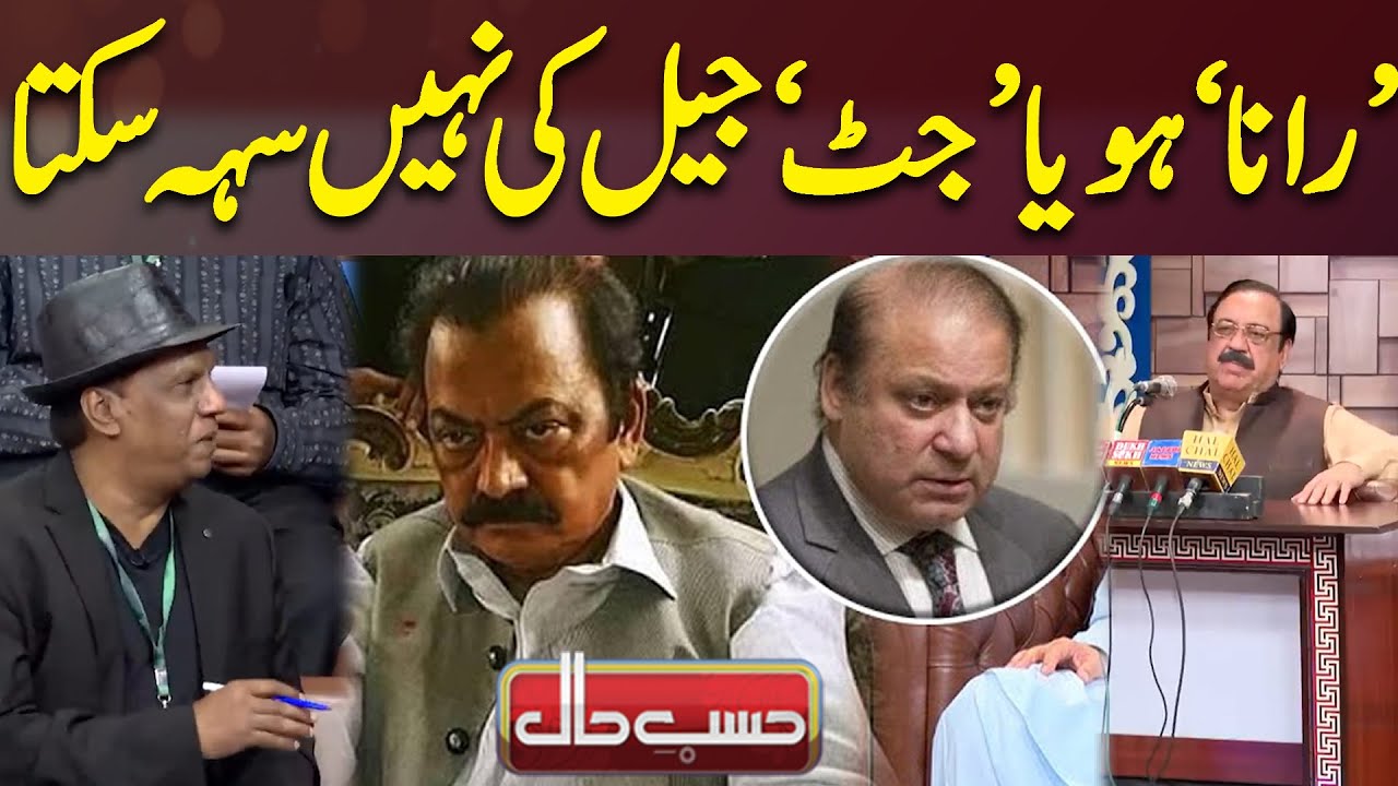 Rana Sanaullah Ki Hangami Press Conference | Hasb e Haal