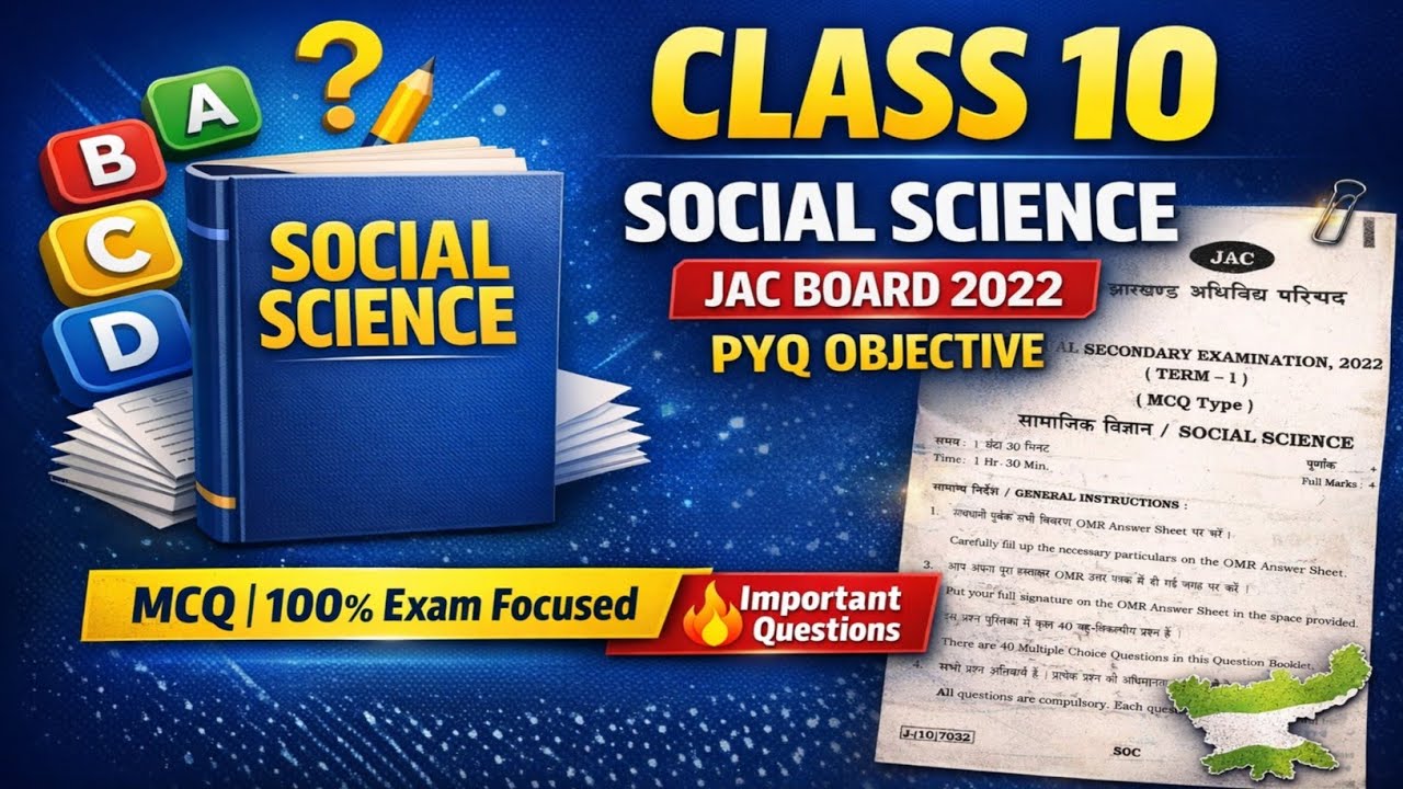 AC Board Class 10 Social Science 2022 Objective Questions | Board Exam तैयारी
