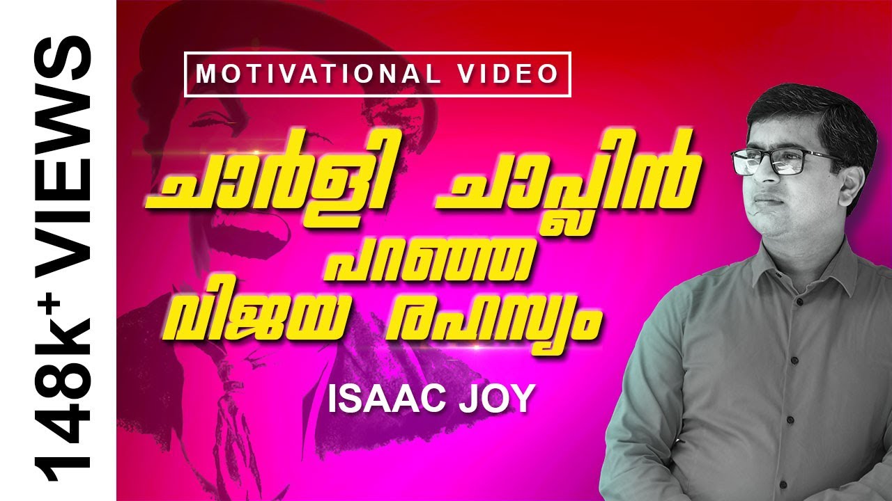 The secret of success told by Charlie Chaplin  | Malayalam motivation video | Isaac Joy