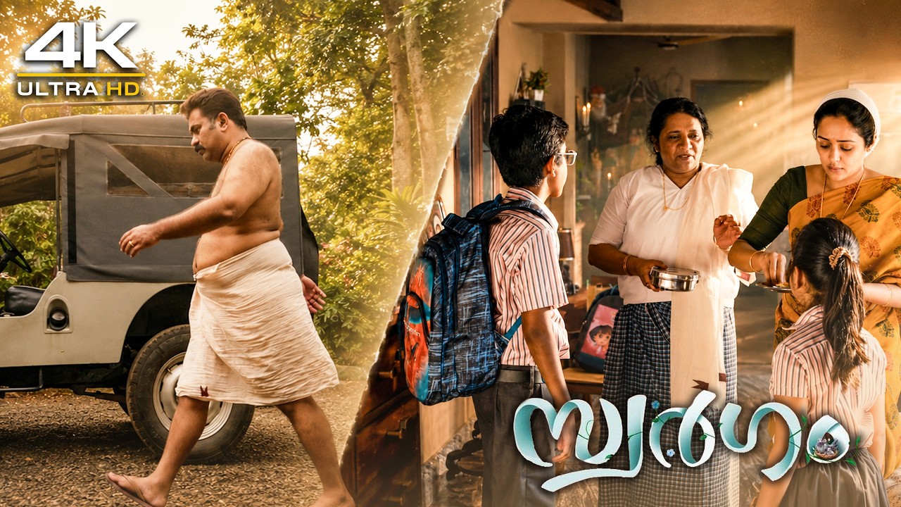 ലെഫ്റ്റനന്റ് കേണൽ ആയിരിക്കേണ്ട ആളാ എന്റെ മോൻ   | New Movie | Swargam | Aju Varghese
