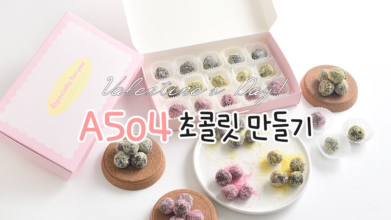 A504 초콜릿 만들기세트 / 만들기 재료부터 포장까지 완벽 구성 🍫🎁