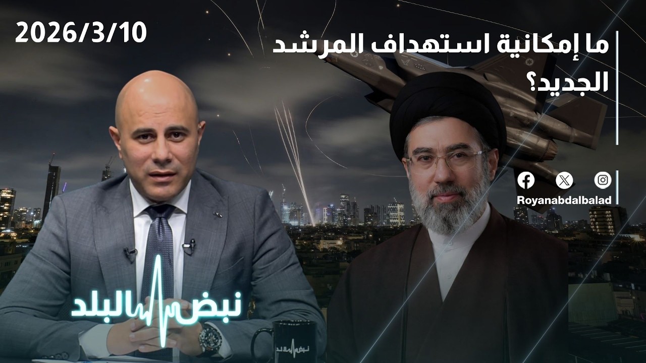 هل تتجه إيران نحو مزيد من التصعيد وإلى متى قد تطول الحرب الأمريكية–
