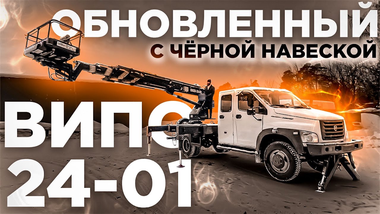 Рестайлинг ВИПО-24-01 на шасси ГАЗ-C42R33! Изменилось ли что-то кроме цвета навески? Смотрим вместе