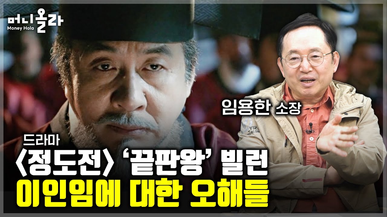 명품 사극은 10년 지나고 봐도 개꿀잼 [임용한 역사학자]