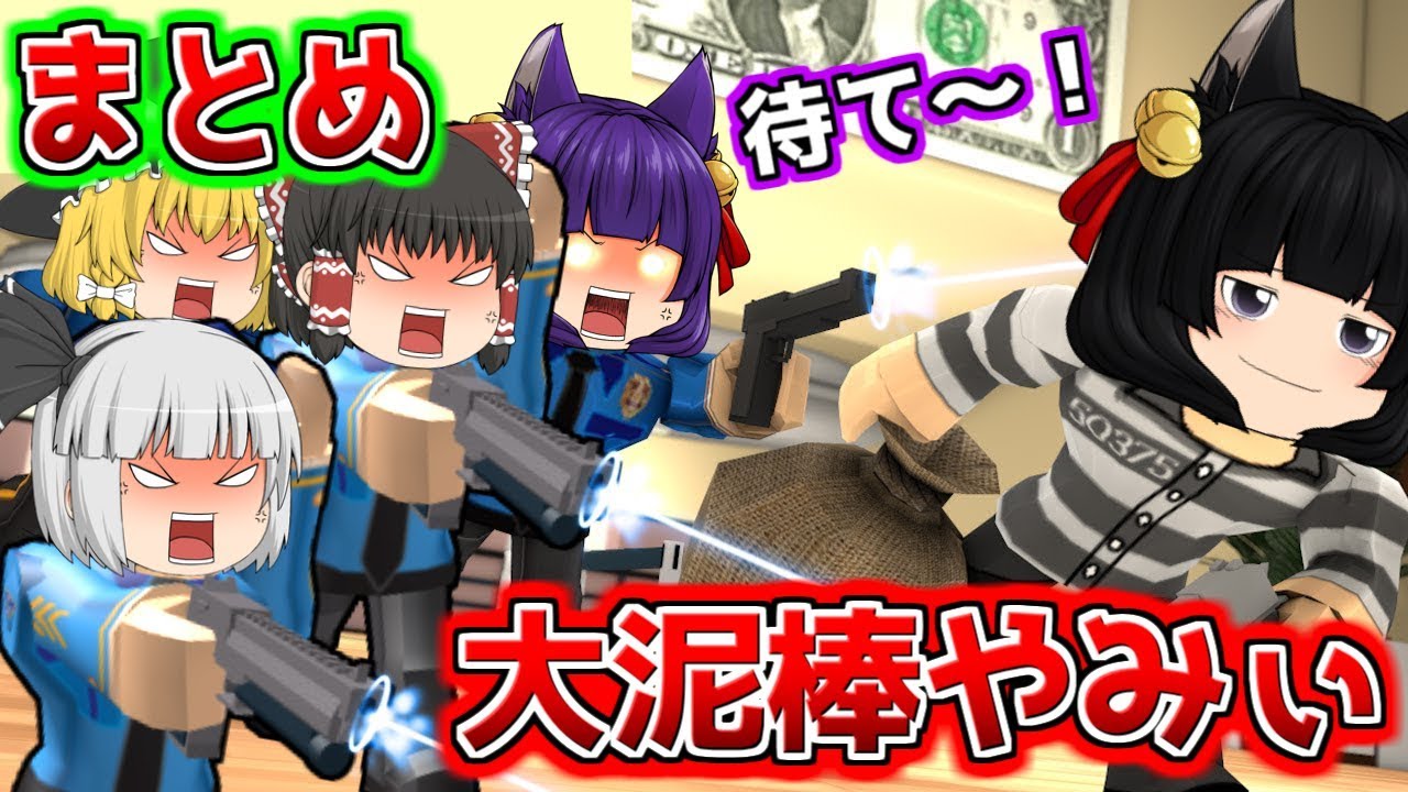 【ゆっくり実況】本気でマズイ…大泥棒やみぃの全て！！絶対に脱出不可能な銀行からやみぃは脱出できるのか…！！【たくっち】【Minecraft風】