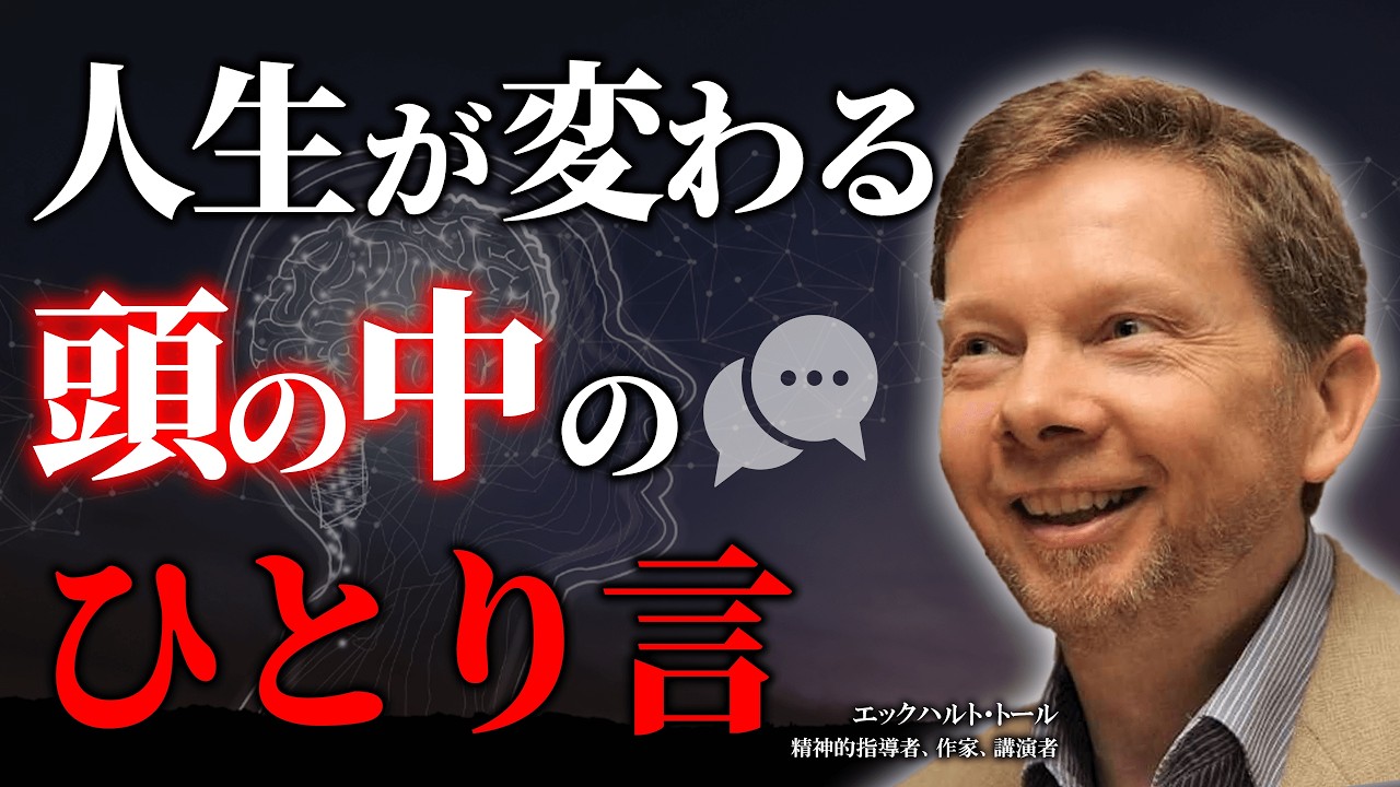 【脳が錯覚する】自分にかける言葉が成功を決める!!頭の中の声の使い方