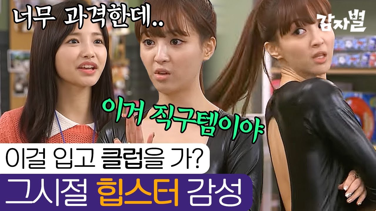 EP73-04&nbsp;이걸 입어요,,? 여기서요,,? 클럽이라곤 돈가스 클럽 밖에 안 가본 하연수 X 여진구의 진짜 클럽 도전기 ㅋㅋㅋ | #감자별140217