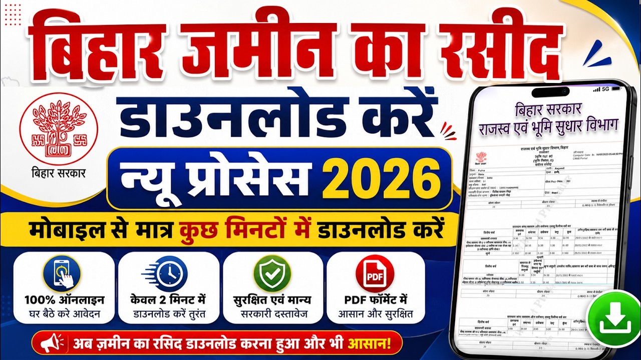 Jamin ka rasid kaise download kare | जमीन का रसीद कैसे निकले ऑनलाइन | jamin ka rasid download kren
