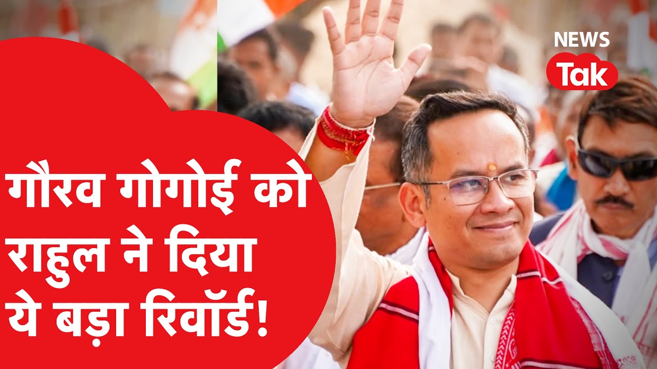 Gaurav Gogoi को Rahul Gandhi ने दिया ये बड़ा रिवॉर्ड, पहली लिस्ट के नाम फाइनल!