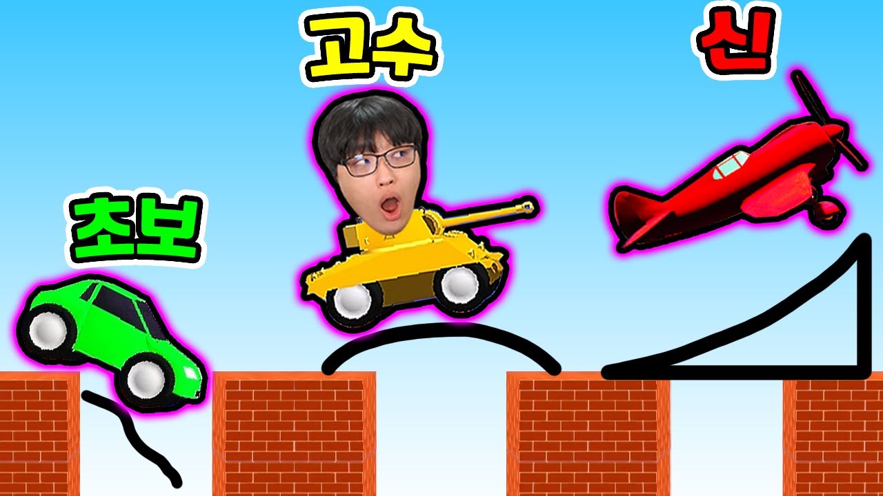 드로우 브릿지 100레벨 다리 그리기?! / 끝판왕 자동차 전부 획득?? [Draw Bridge]