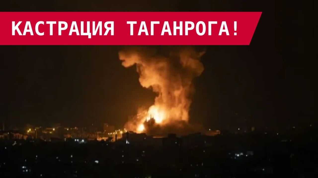 ШОК В ТАГАНРОГЕ: ВСУ РАЗНЕСЛИ ЗАВОДЫ ДРОНОВ И АВИАЦИИ В ТАГАНРОГЕ!