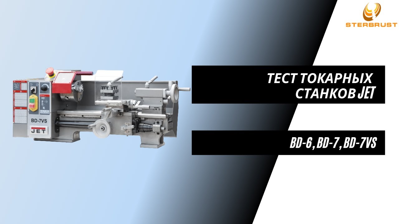 Тест токарных станков JET BD-6, JET BD-7, JET BD-7VS. Что происходит с шестеренками при заклинивании