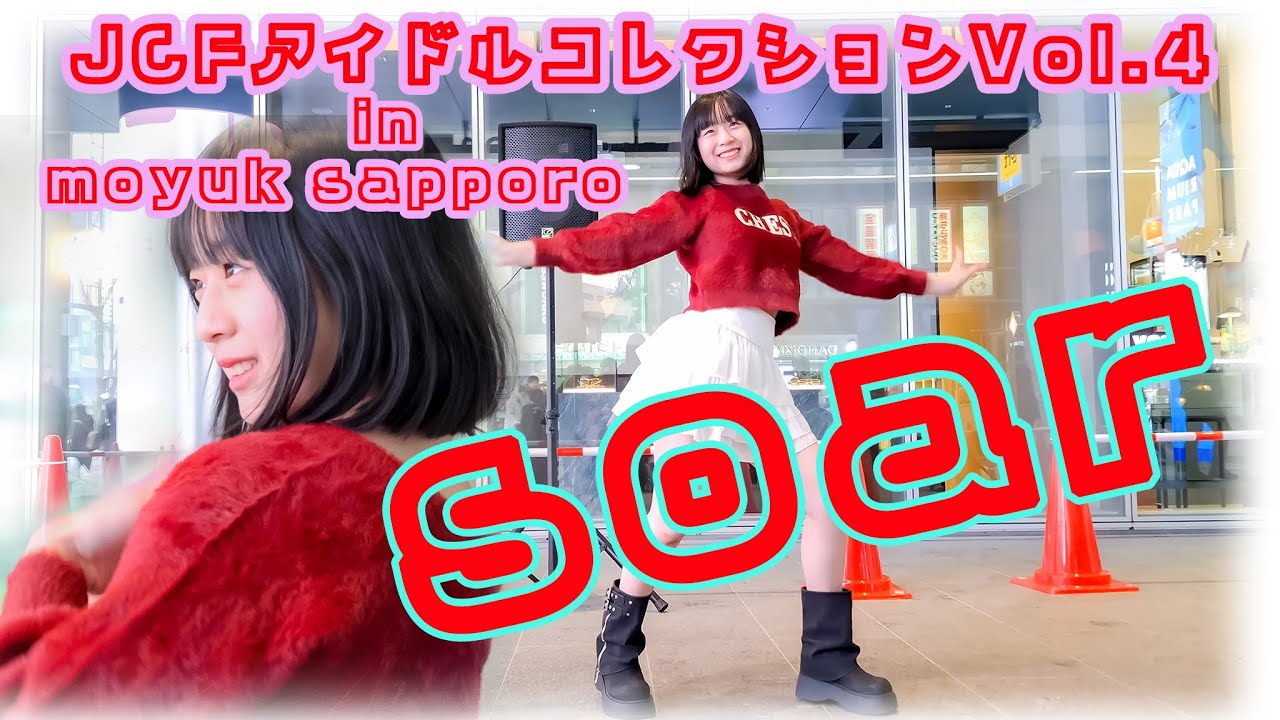 🎀 soar 1st stage 🎀　～JCFアイドルコレクションVol.4 ～