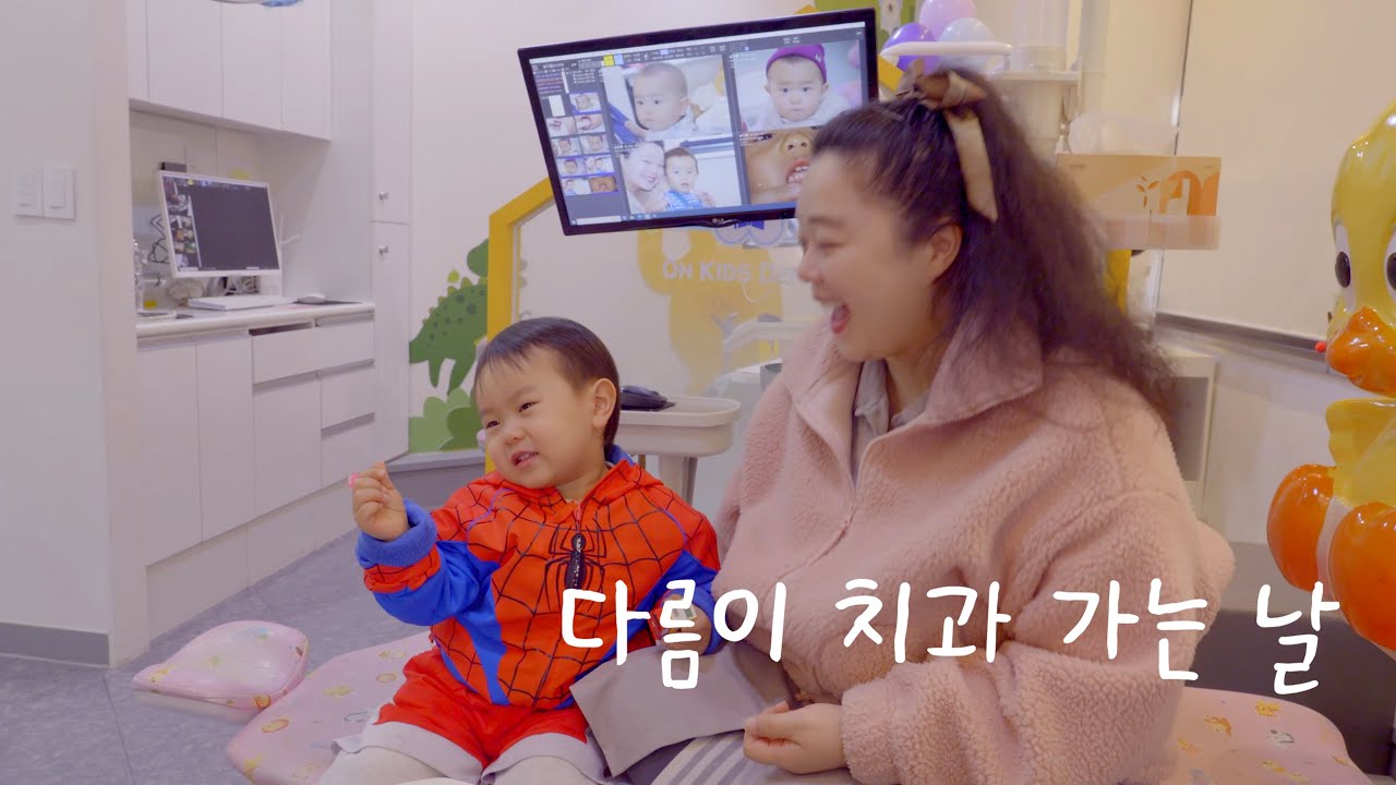 다름이 치과 가는 날!