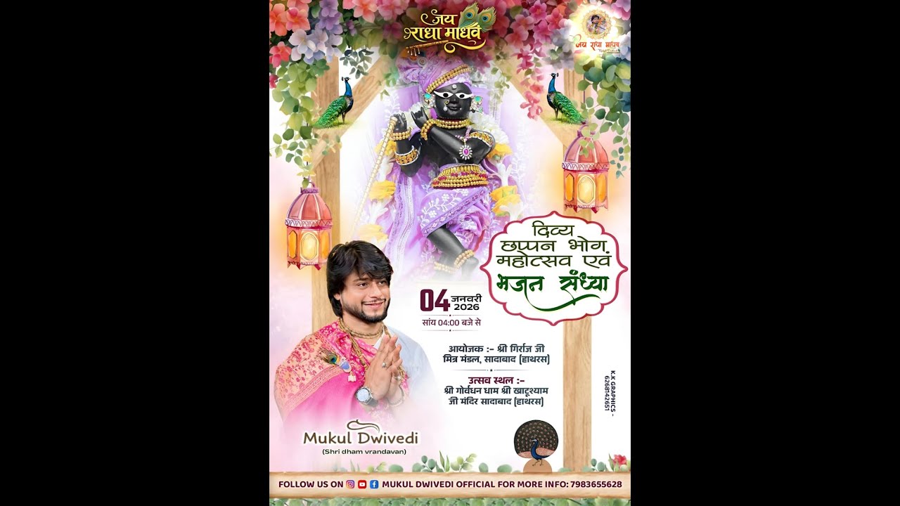 Divya Bhajan Sandhya || P.T. Mukul Dwivedi Ji || Sadabad Hathras (U.P.)