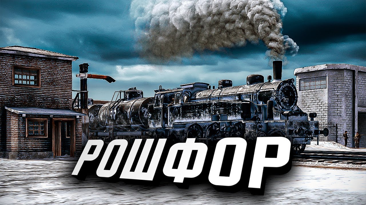 Олдскульная миссия «Рошфор» на новом движке! ★ Call to Arms - Gates of Hell: Ostfront