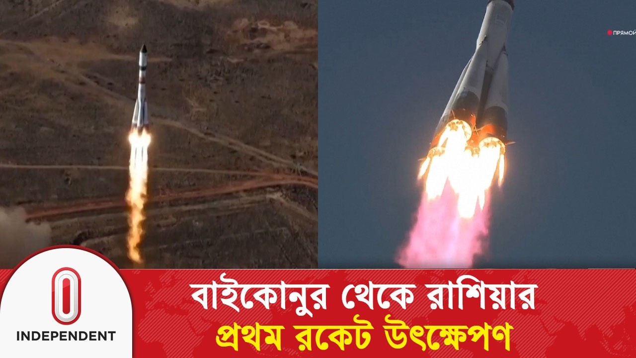 মেরামতের পর বাইকোনুর থেকে রাশিয়ার প্রথম রকেট উৎক্ষেপণ | Rocket | Russia | Independent TV