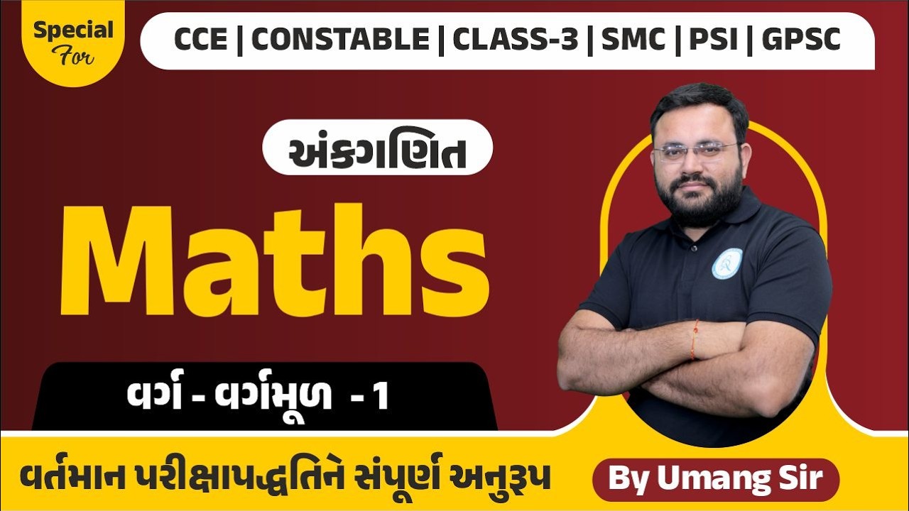Maths I (Square - Square Roots) I Useful for CCE, Constable, SMC, Class-3, PSI, GPSC, WirelessPSI I