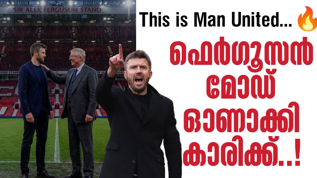 This is Man United...🔥 ഫെർഗൂസൻ മോഡ് ഓണാക്കി കാരിക്ക്..! | Manchester United