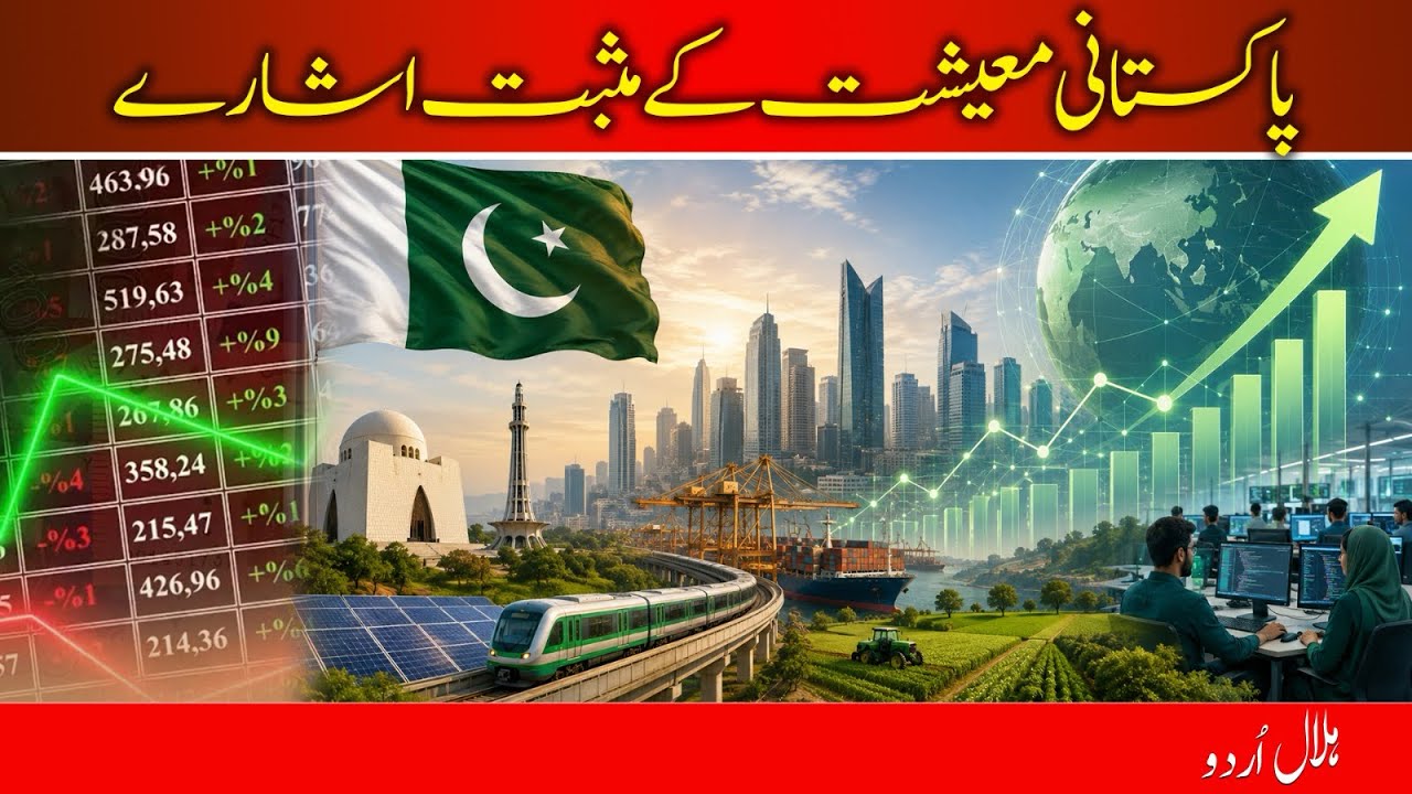 Positive Indicators for Pakistan&rsquo;s Economy