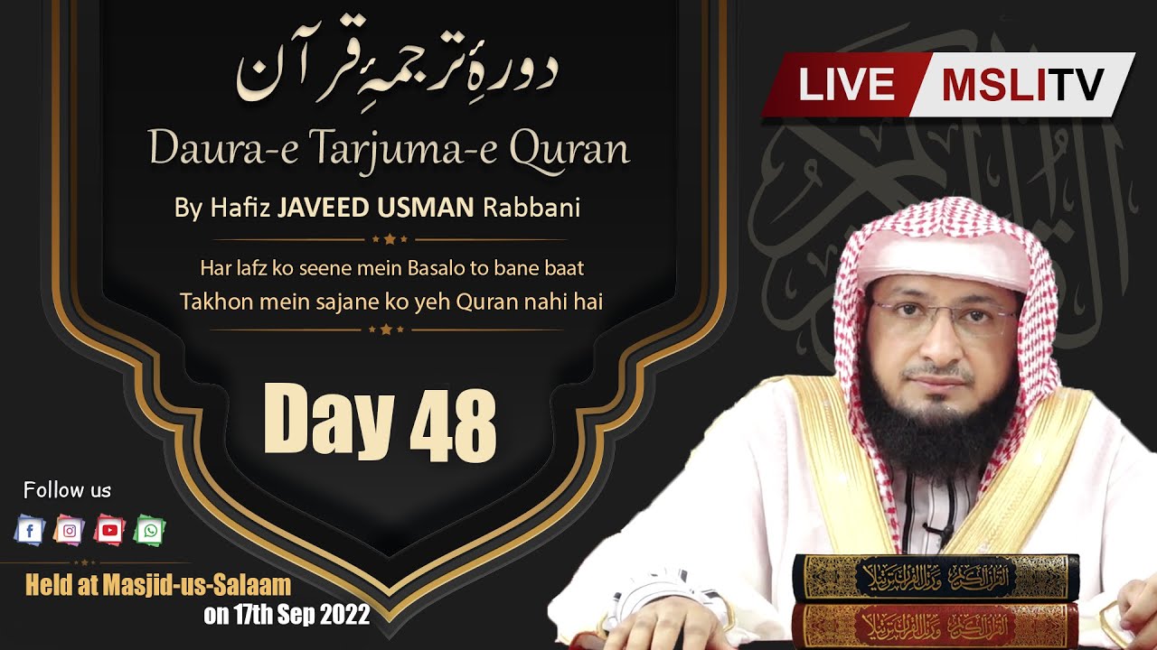 Daura-e Tarjuma-e Quran - Day 48 | Surah Ar-Ra’d, Ayat 27 to 33 | by Hafiz Javeed Usman Rabbani