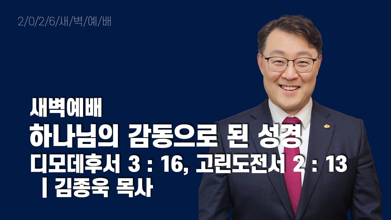 2026년 3월 5일 새벽예배
