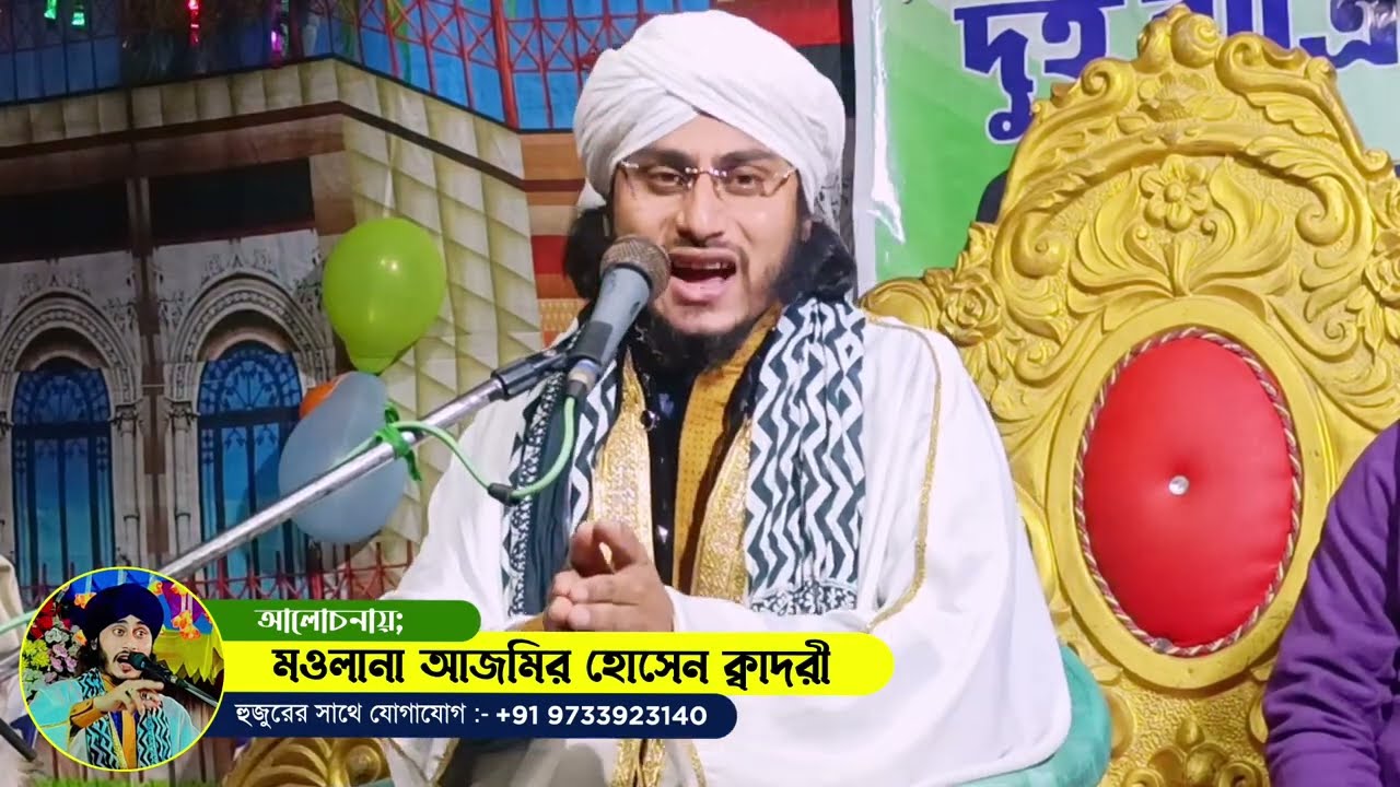 সন্তান না থাকলে মা কত কাঁদে|ajmiri husan jalsa|9733923140|ajmer Husain Malda| বাংলা জীবনী বক্তা|