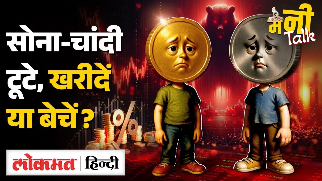 Record High से क्यों टूटा सोना-चांदी? | Bubble Burst या Healthy Correction? Buy, Sell or Wait? | VK2