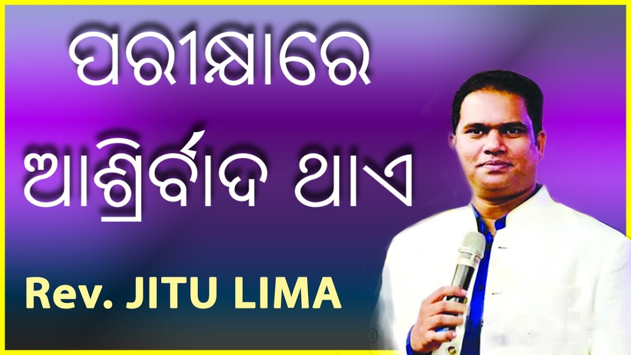 ପରୀକ୍ଷାରେ ଆଶୀର୍ବାଦ ଥାଏ_ଆଚାର୍ଯ୍ଯ ଜିତୁ ଲିମା_3 ଦିନର ଉଦ୍ଦୀପନା ସଭା_କାଟରାଗଡା_ବୋରିଗୁମ୍ମା_30 ଏପ୍ରିଲ 2025