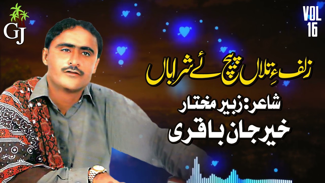 Zulfe A Tala Peche | KHAIR JAN BAQRI | Vol 16 | DARPSH | Balochi New HD Song