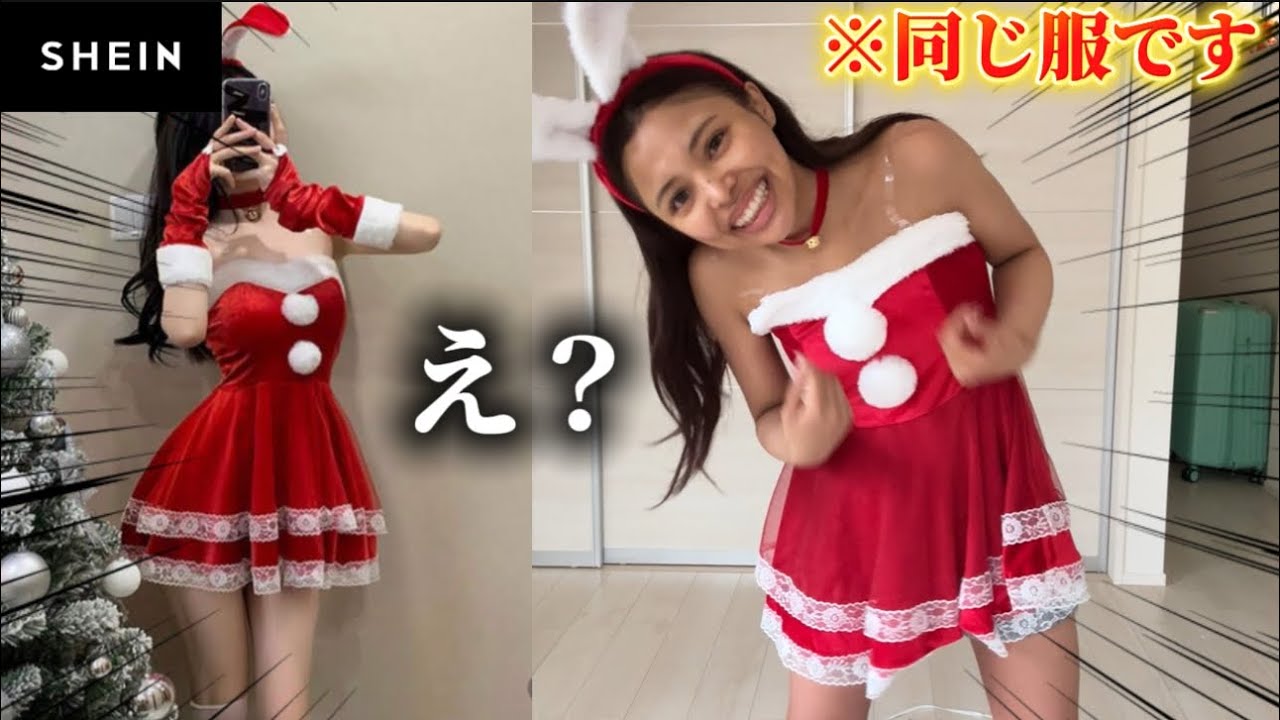 【SHEIN】SHEINの冬服大量購入したからガチレビューする