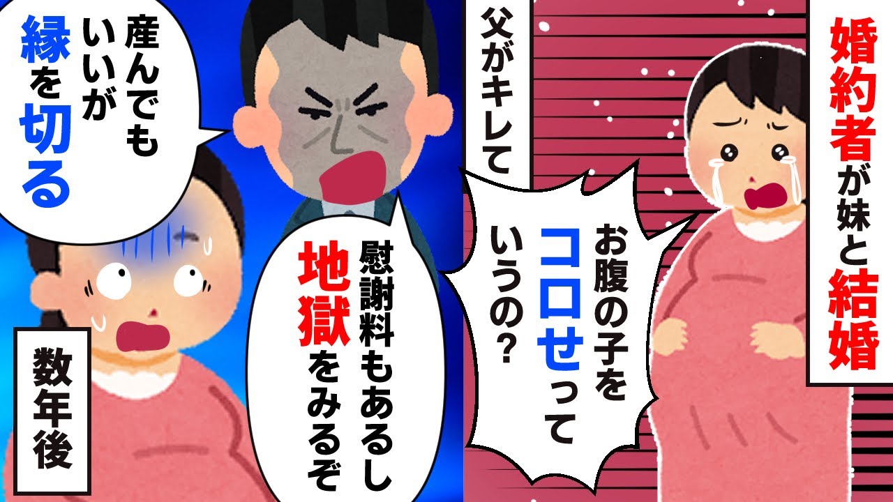 【スカッと】婚約者が妹を妊娠させて結婚する事に。すると父がキレてとんでもない結末に…【2chゆっくりスレ解説】