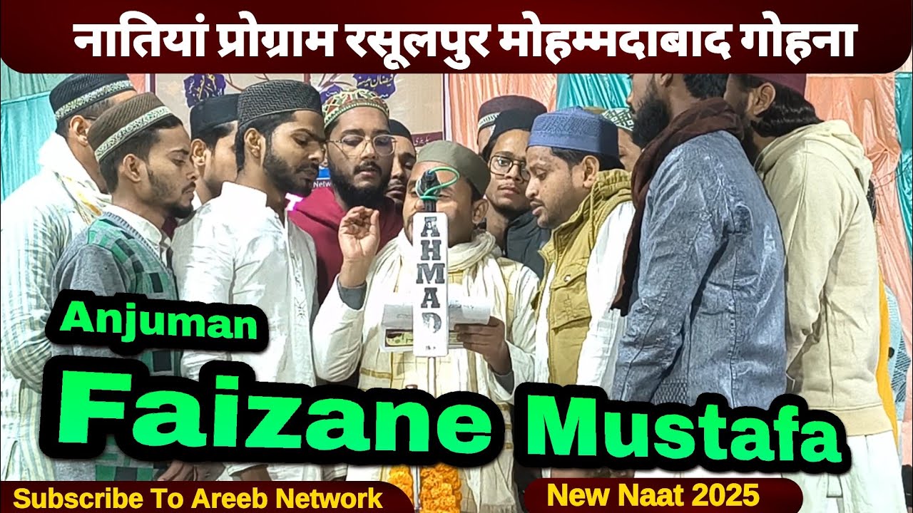 Anjuman Faizane Mustafa Newada Mubarakpur | Natia Program Rasoolpur Bandh Ke Paas | Areeb Youtuber