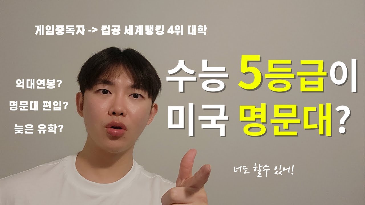 인생역전 미국 명문대 편입 꿀팁 3가지!!(유학, 편입, 버클리, 명문대, 대학교, CC, 전문대, 커뮤니티 컬리지, 컬리지, 미국취업, 유학, 미국, 영어, 한국, 연봉, 1억)