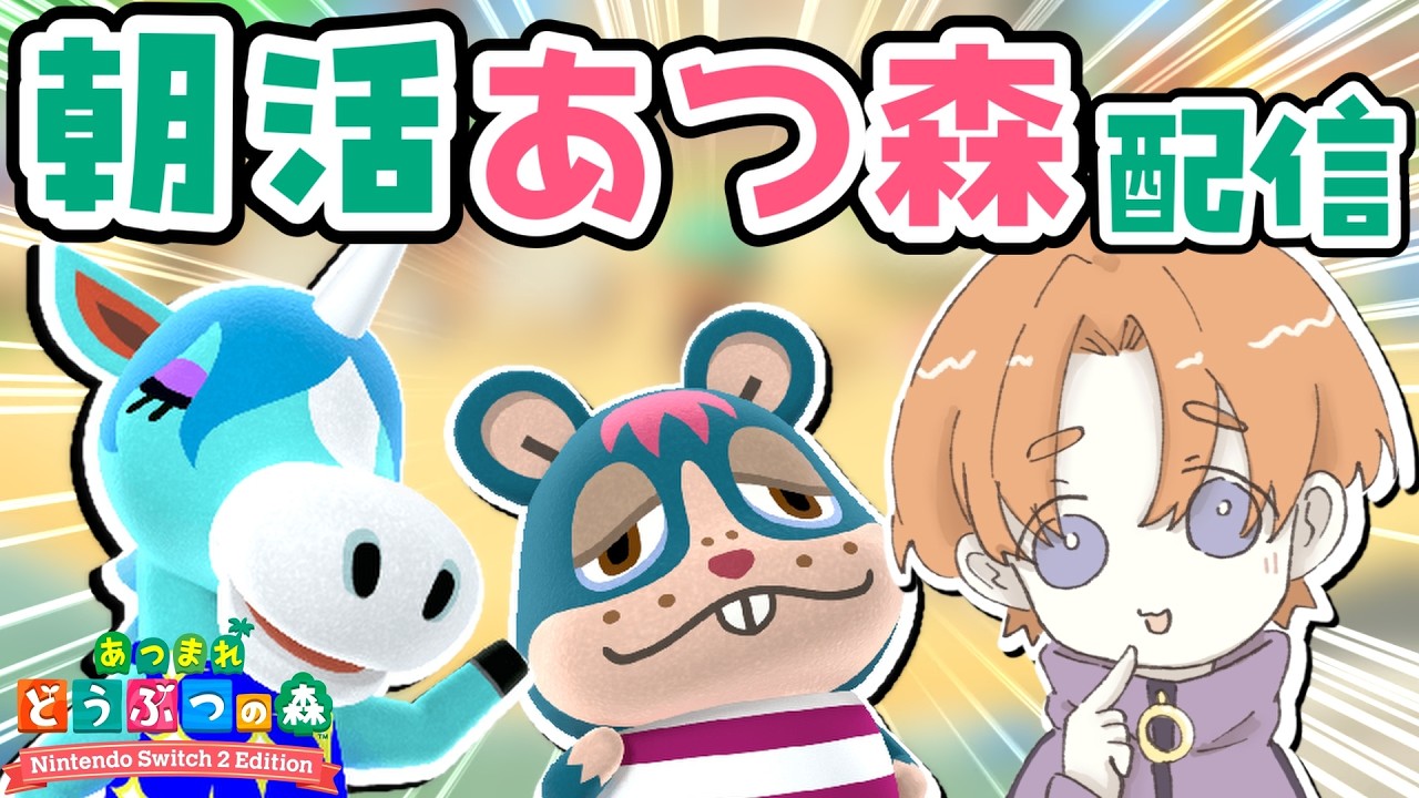 【 あつ森 】おはよう！雑談しながら素材集めするよ～！【 あつまれどうぶつの森 】