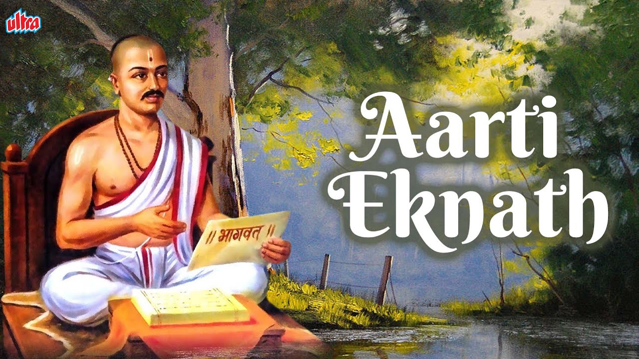 एकनाथ महाराजाची आरती | Eknatha Maharaja Samartha Aarti | Madhuri Wilson | Devotional Aarti