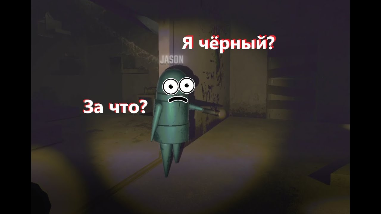 REPO:JASON ПОЧЕРНЕЛ????