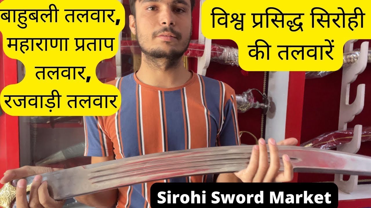 Must Visit Shop-विश्व प्रसिद्ध सिरोही की तलवारें| बाहुबली तलवार| महाराणा प्रताप तलवार| रजवाड़ी तलवार