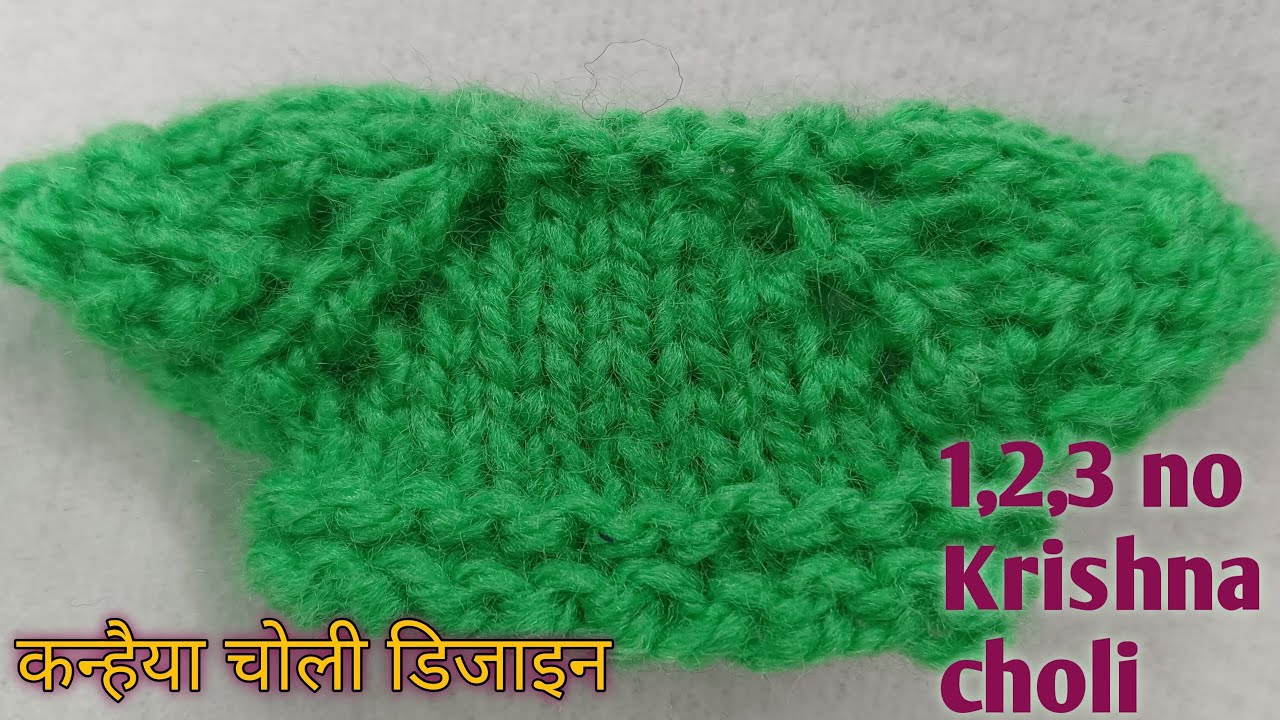 Krishna woolen choli ❤️ ||सरल चोली डिजाइन ||🌹