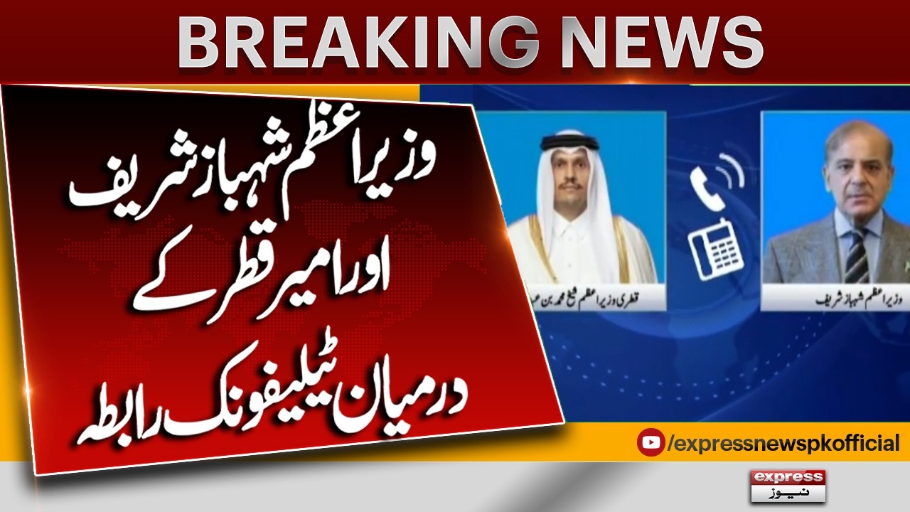 PM Shehbaz Sharif Holds Phone Call With Qatar Emir | Major Diplomatic Contact | Breaking News