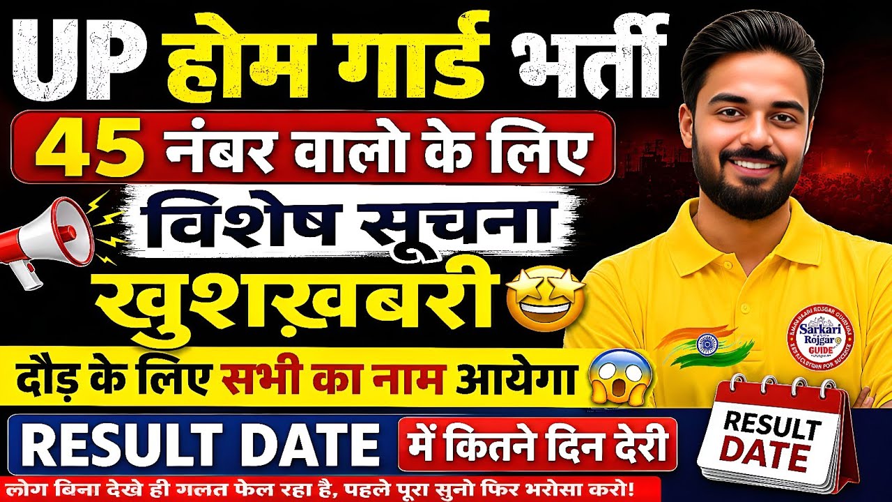 UP HOME GUARD🔥RESULT DATE CHANGE🥹AND ALL SHIFT NORMALIZATION OUT😱