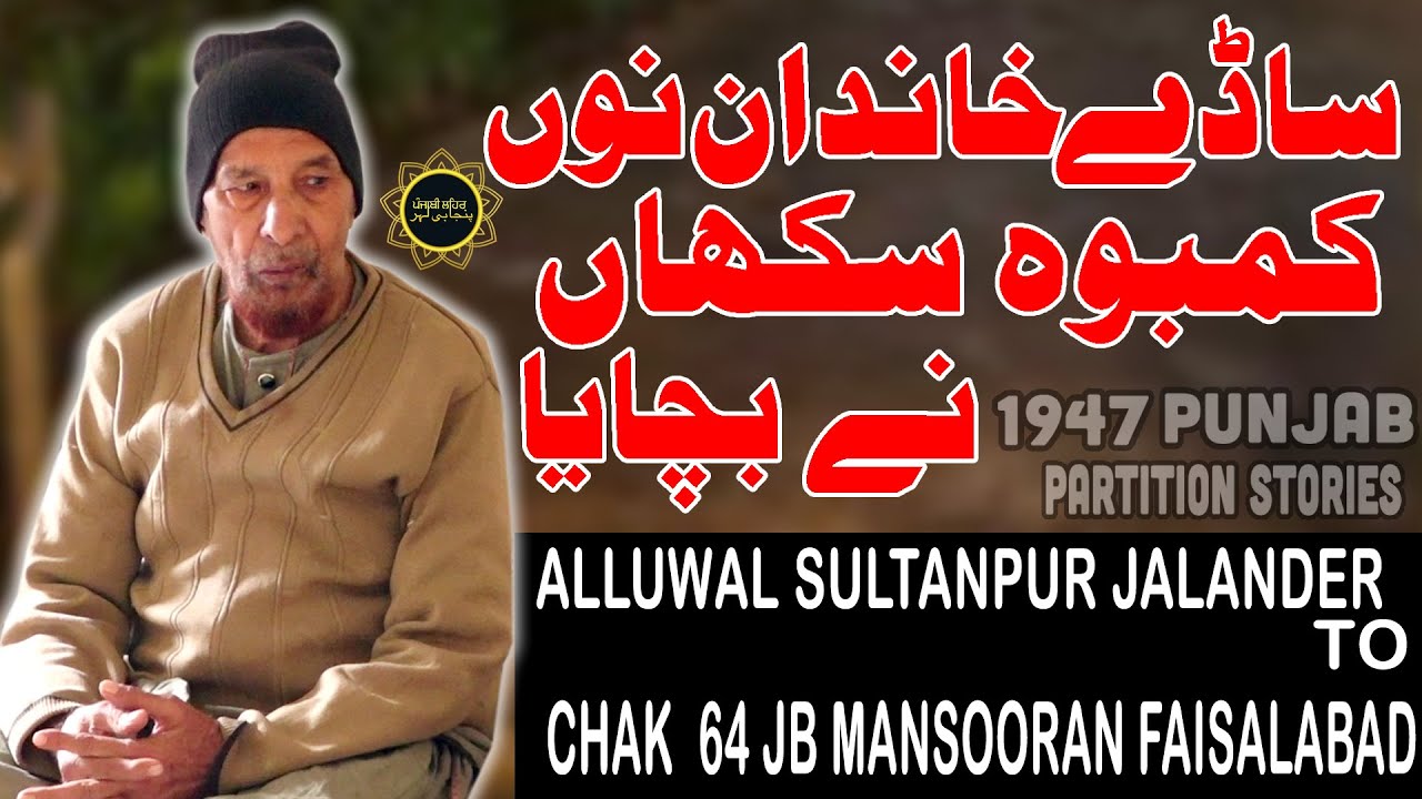 Alluwal Sultanpur Jalander To 64 chak Mansooran Faislabad ||